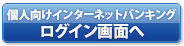 �l�����C���^�[�l�b�g�o���L���O ���O�C����ʂ�