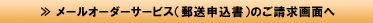 ���[���I�[�_�[�T�[�r�X�i�X���\�����j�̂�������ʂ�