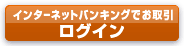 �C���^�[�l�b�g�o���L���O�ł���� ���O�C��