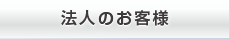 �@�l�̂��q�l