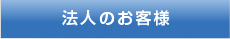 �@�l�̂��q�l