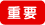 �d�v