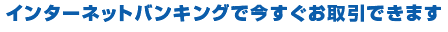 �C���^�[�l�b�g�o���L���O�ō�����������ł��܂�
