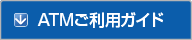 ATM�����p�K�C�h