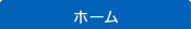 �z�[��