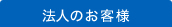 �@�l�̂��q�l