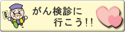 ���񌟐f�ɍs�����I�I