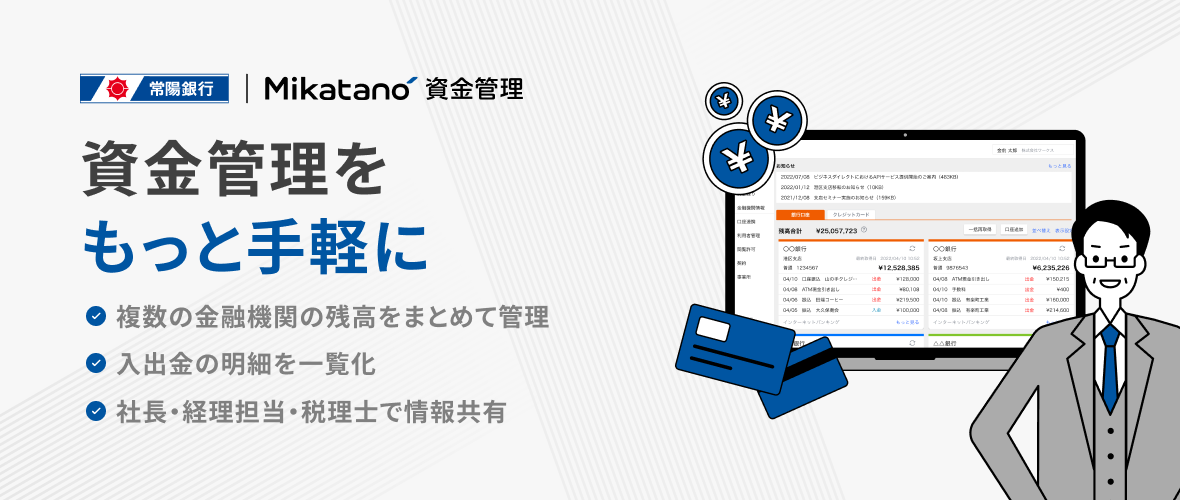 Mikatano 資金管理
