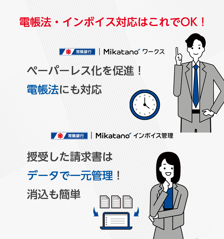 Mikatano ワークス／インボイス管理