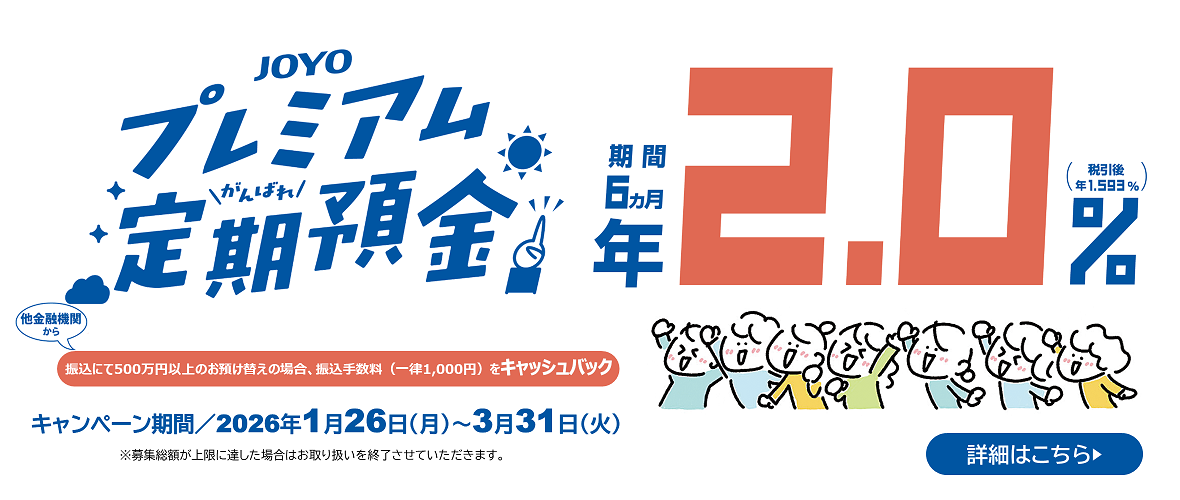 プレミアム定期預金