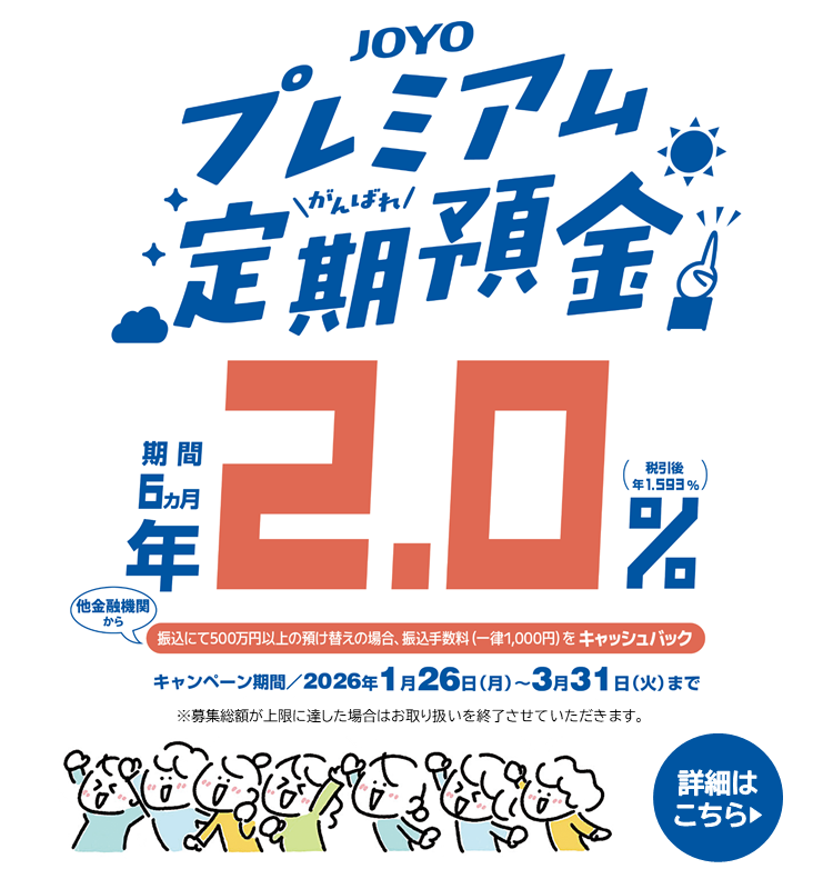 プレミアム定期預金