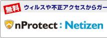 �E�B���X��s���A�N�Z�X����K�[�h�InProtect:Netizen �����I