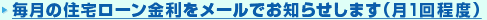 �����̏Z��[�����������[���ł��m�点���܂��i��1����x�j