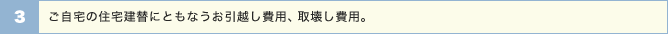 ������̏Z��ւɂƂ��Ȃ������z����p�A��󂵔�p�B