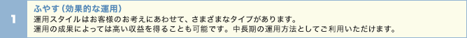 �ӂ₷�i���ʓI�ȉ^�p�j
