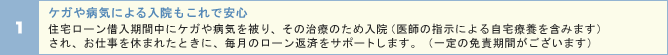 ケガや病気による入院もこれで安心