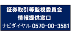 情報提供相談窓口