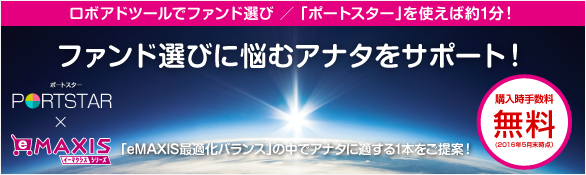 ポートスターがあなたの資産運用をサポート