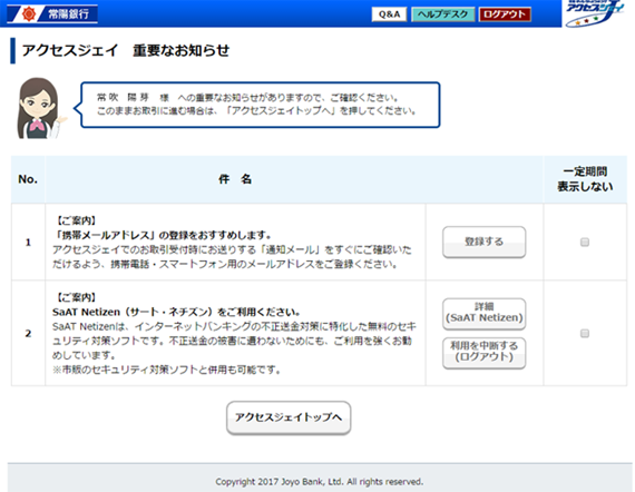 アクセスジェイログイン後の画面