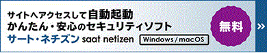 saat netizen（サート・ネチズン）