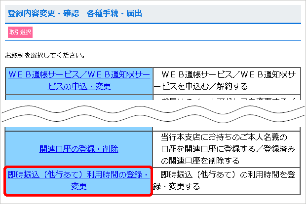 アクセスジェイ　登録内容変更・確認　各種手続・届出画面