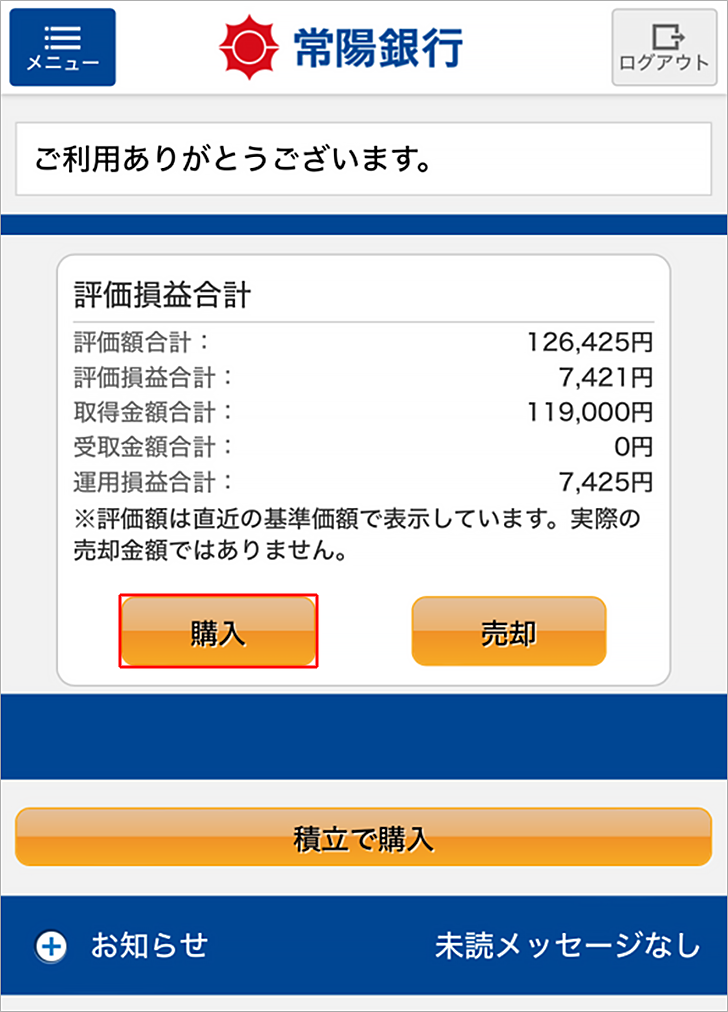インターネット投資信託の操作方法