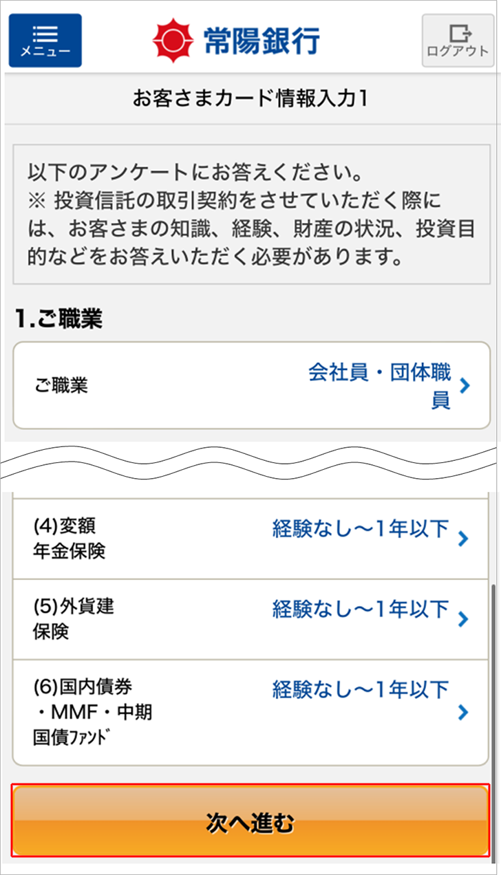 インターネット投資信託の操作方法