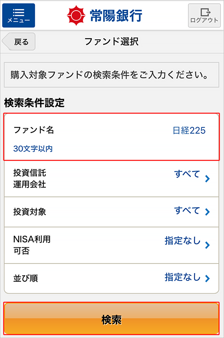インターネット投資信託の操作方法
