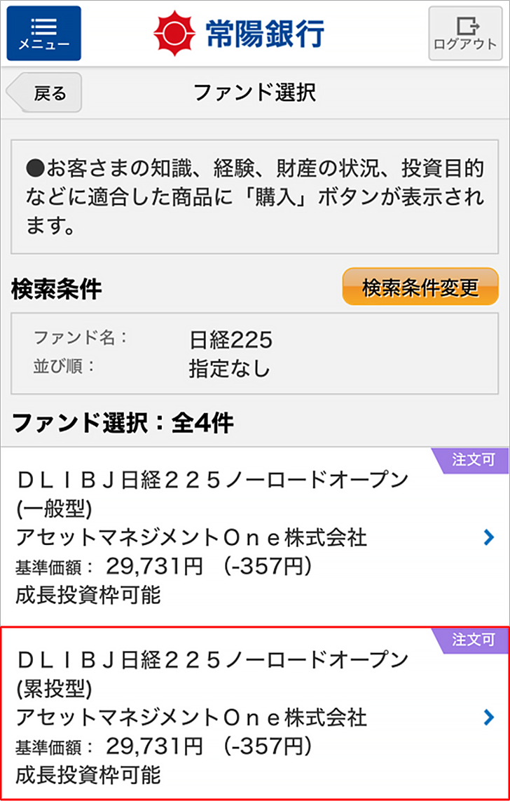 インターネット投資信託の操作方法