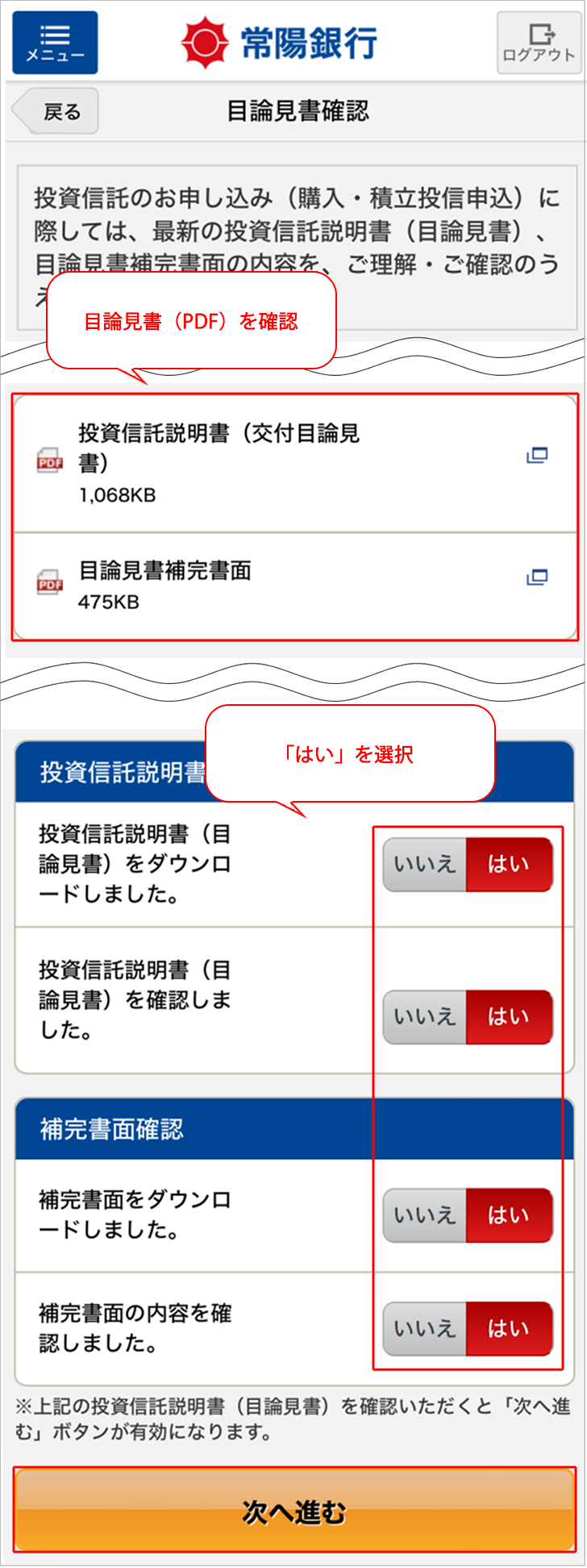 インターネット投資信託の操作方法