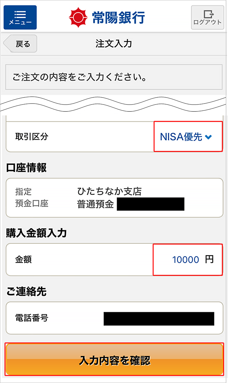 インターネット投資信託の操作方法