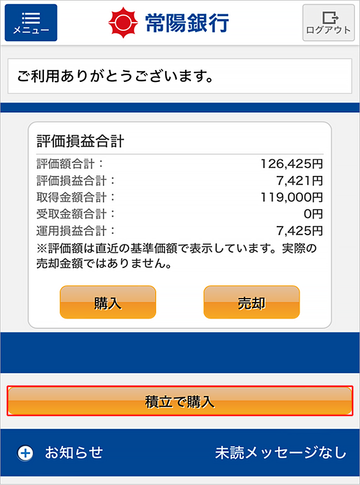 インターネット投資信託の操作方法