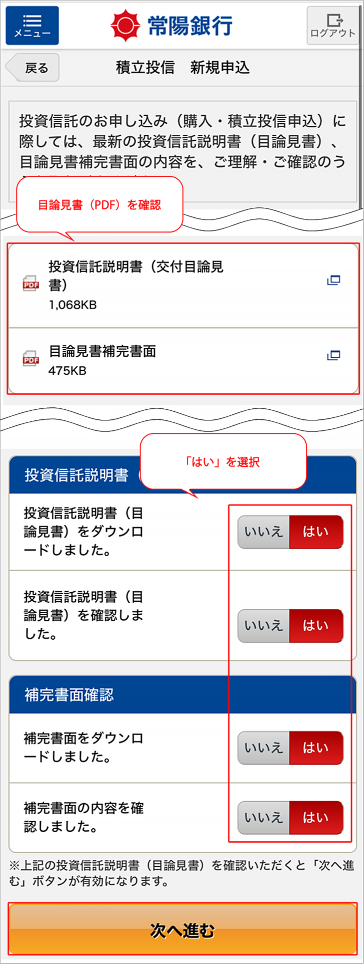 インターネット投資信託の操作方法