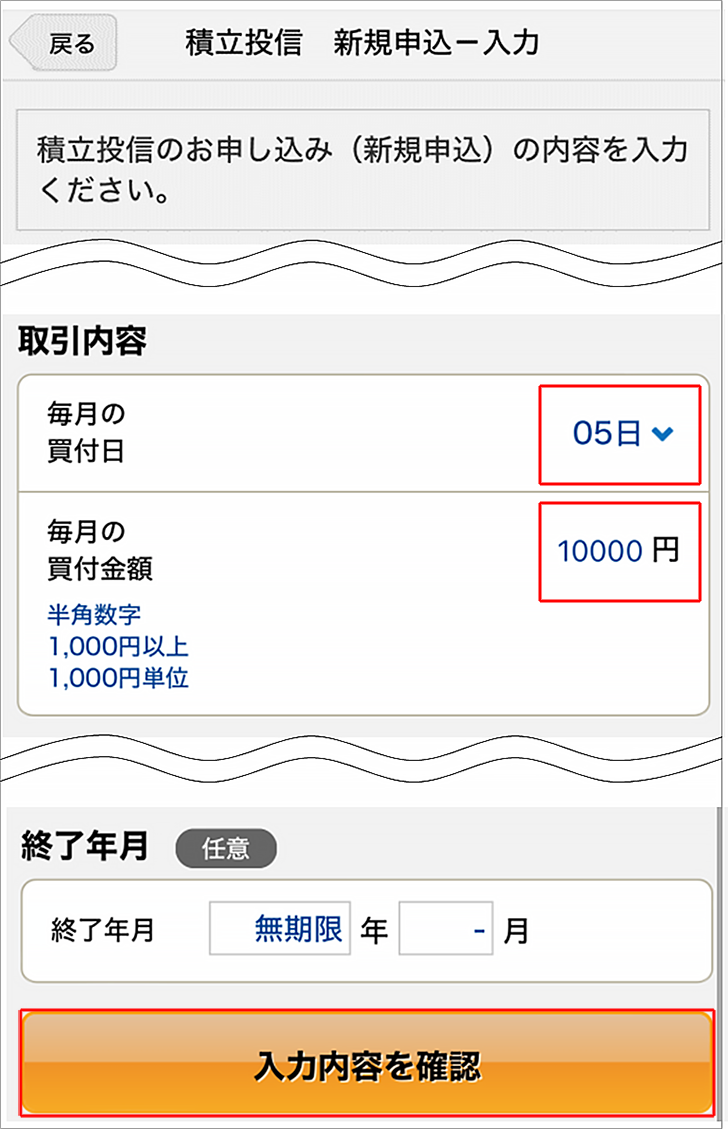 インターネット投資信託の操作方法