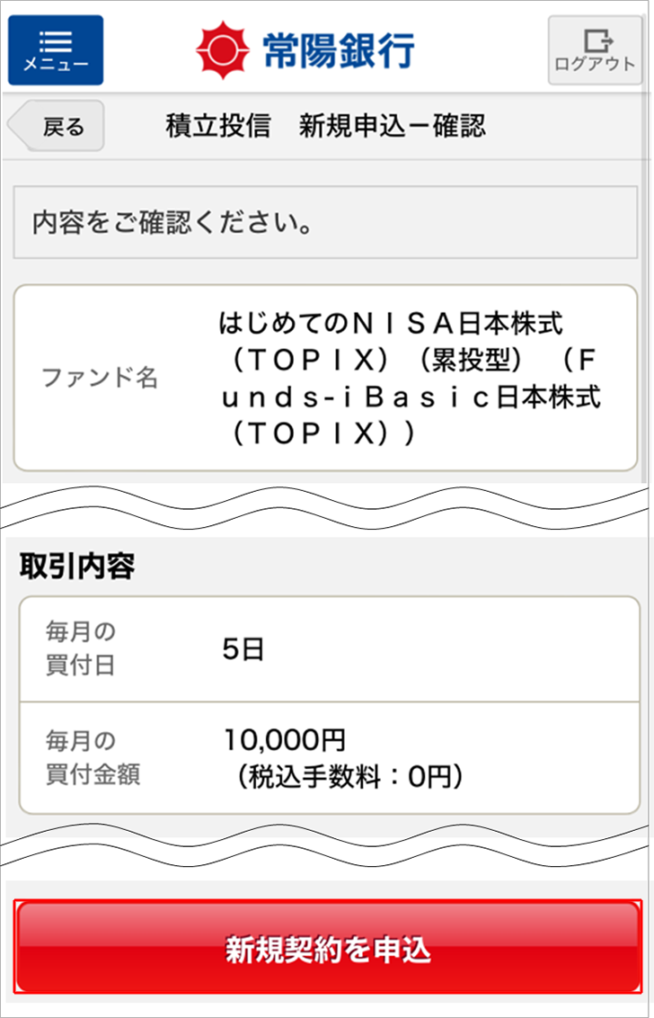 インターネット投資信託の操作方法