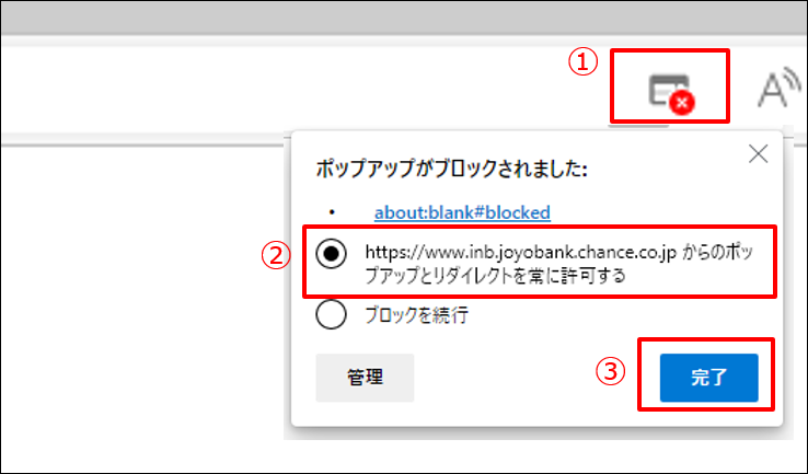 ポップアップブロックの解除方法 常陽銀行