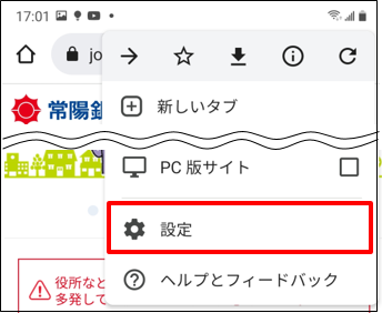 Android端末でご利用の場合