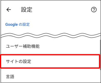 Android端末でご利用の場合