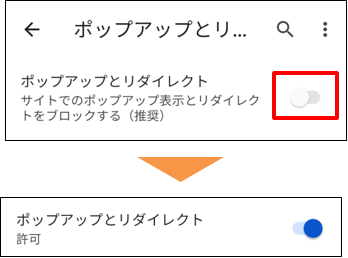 Android端末でご利用の場合