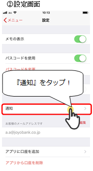 通帳アプリの設定方法 設定画面