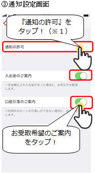 通帳アプリの設定方法 通知設定画面