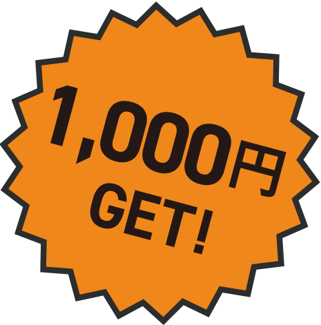 Myカードの設定が完了したら1,000円GET!
