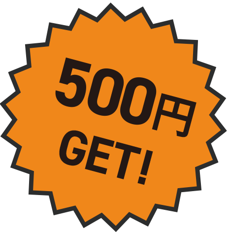 Myカードの設定が完了したら500円GET!
