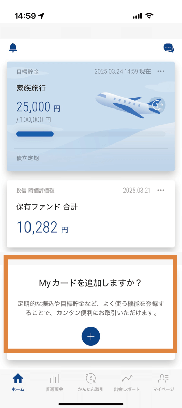 ホーム画面の一番下にある「Myカードを追加しますか?」のエリアをタップしてください。