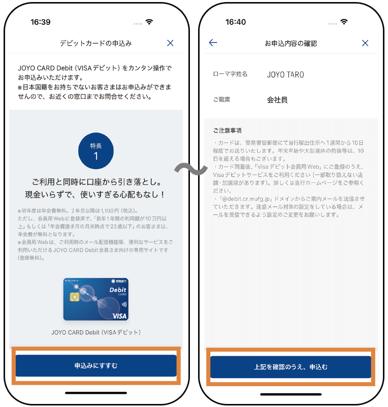「申込みに進む」をクリックし、流れに沿って進めます。最後に「上記を確認のうえ、申込む」をクリックして完了です。