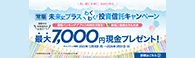 常陽 未来にプラス わくわく投資信託キャンペーン