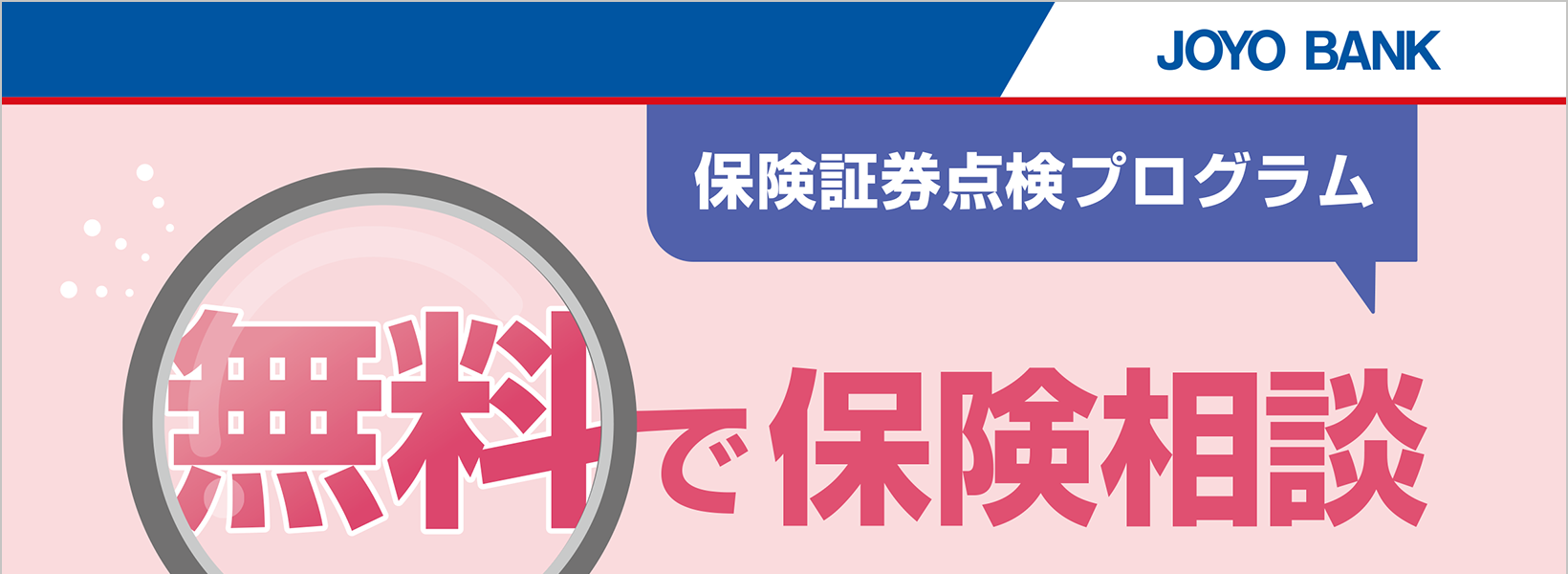 保険証券点検プログラム