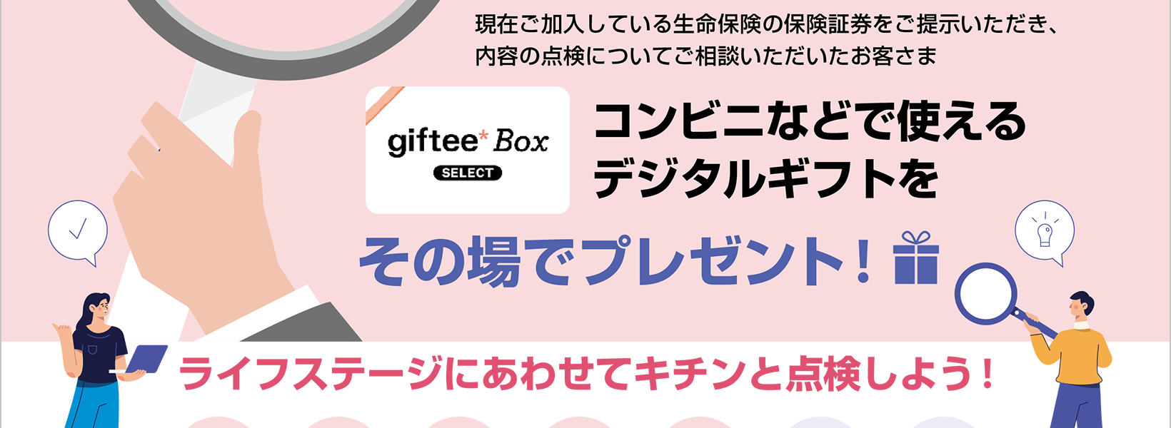 保険証券点検プログラム