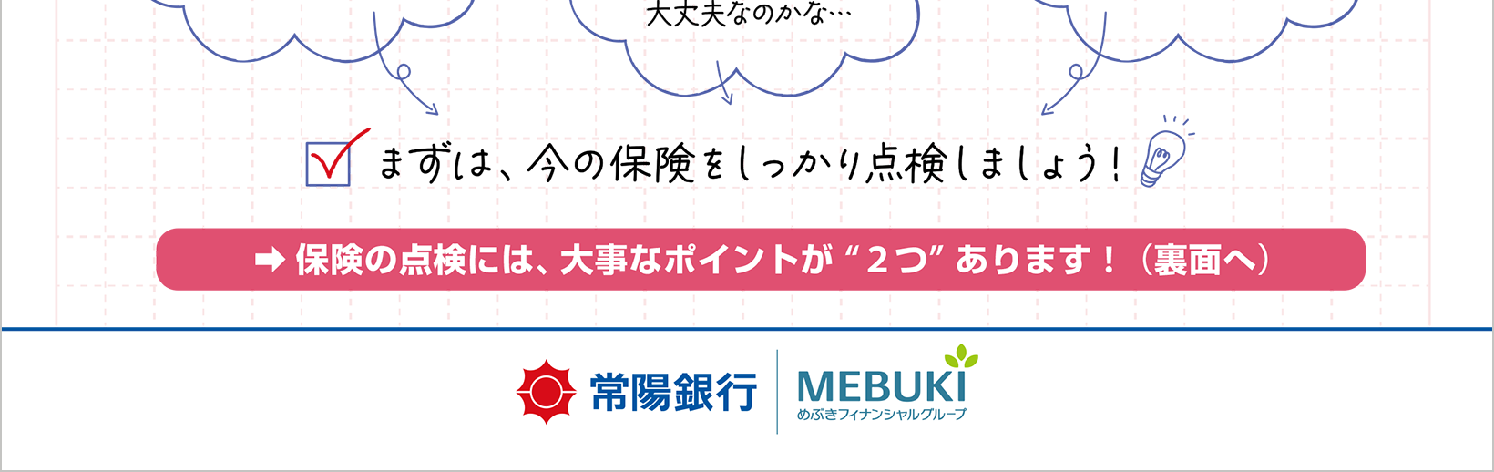 保険証券点検プログラム