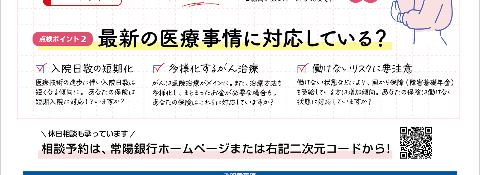 保険証券点検プログラム